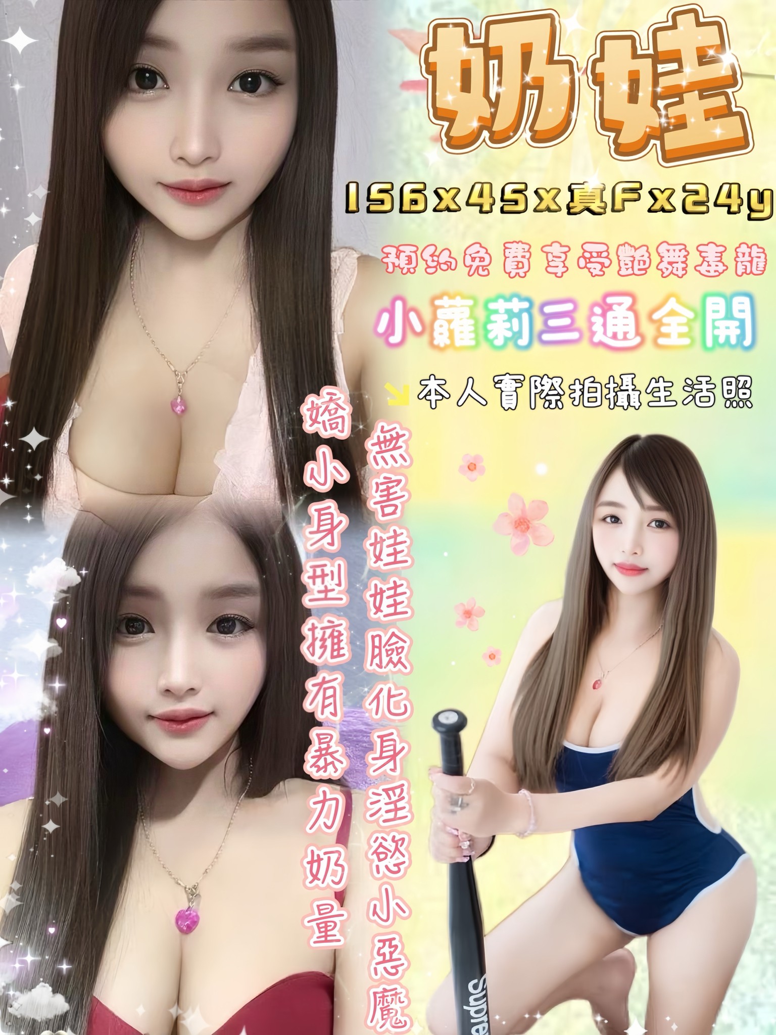 苗栗 心悅 小模34C